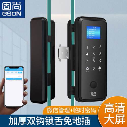 GSON/固尚 玻璃门密码指纹锁免钻孔无地插公司办公室单双门智能