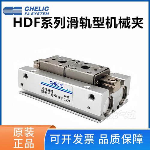 CHELIC气立可平行气爪气缸HDF8/12/16/20*24*32*40*48*64*80-SD2