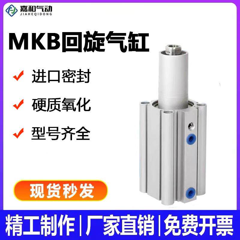 气动90度旋转下压转角夹紧气缸MKB12/16/20/25/32/40/50/63-10RL