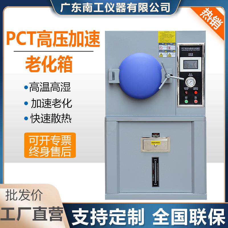 PTC高温高压加速老化试验箱蒸汽老化蒸煮锅高温高压蒸煮仪