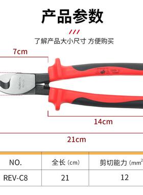 罗宾汉RUBICON 绝缘电缆剪REV-C8耐高压1000V电工剪钳 多股线剪钳