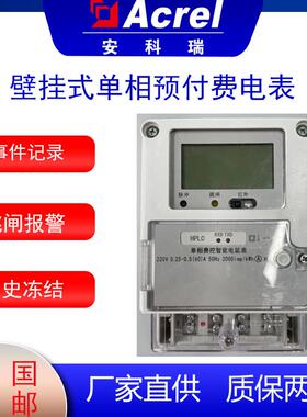 安科瑞DDSY1352-G壁挂式单相预付费电表 8位段式LCD显示 跳闸报警