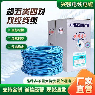 国标超五类网线 CAT5E无氧铜非屏蔽双绞线 POE电脑通讯屏蔽网络线