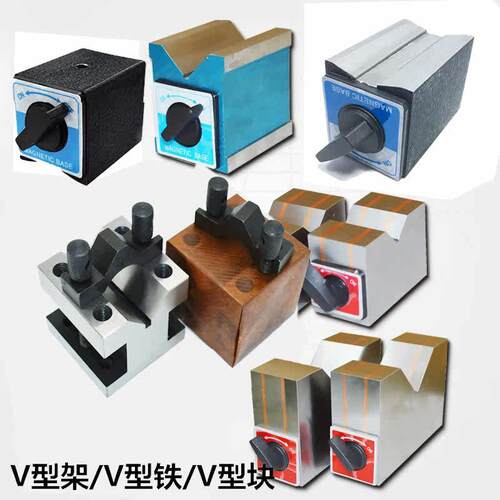 成量V型架V形台划线V型铁块高精度底座0级精密夹具磁力带开关单支