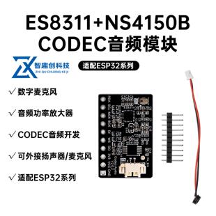 ES8311 NS4150B音频模块 数字音频功放模块外接麦克风板载麦克风