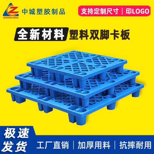 双脚塑料托盘防潮垫板工厂物流快递仓库货架货物栈板叉车卡板加厚
