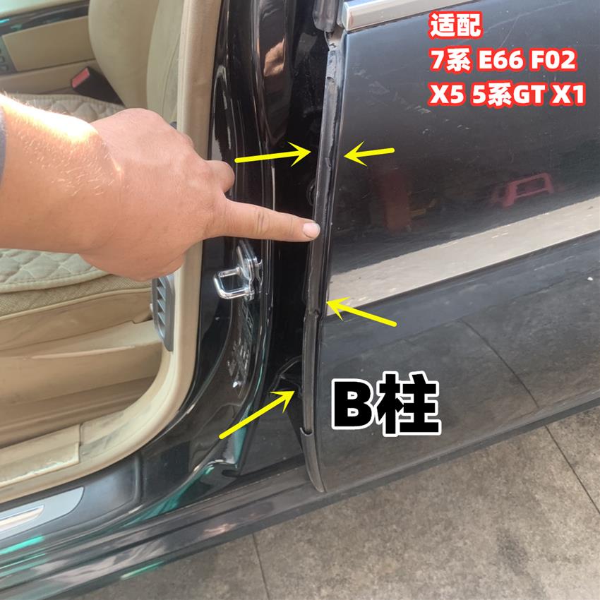 适用BMWX5 7系E66 F02 B柱密封胶条3 5系GTX1后门前防水胶条配件