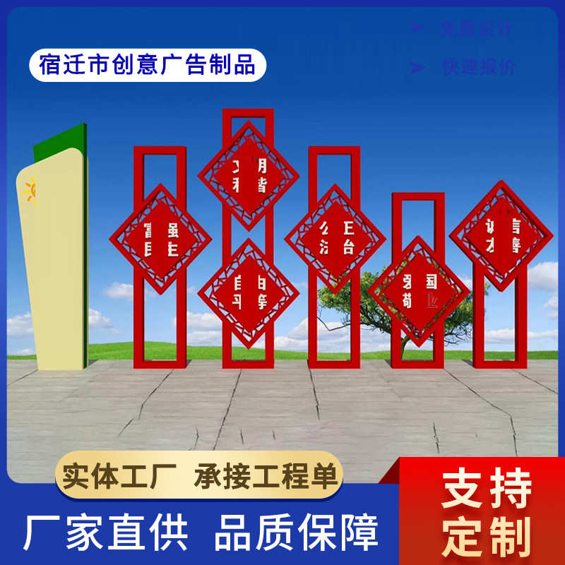 核心价值观标牌 文化宣传栏城市景观牌 核心价值观小品雕塑造型