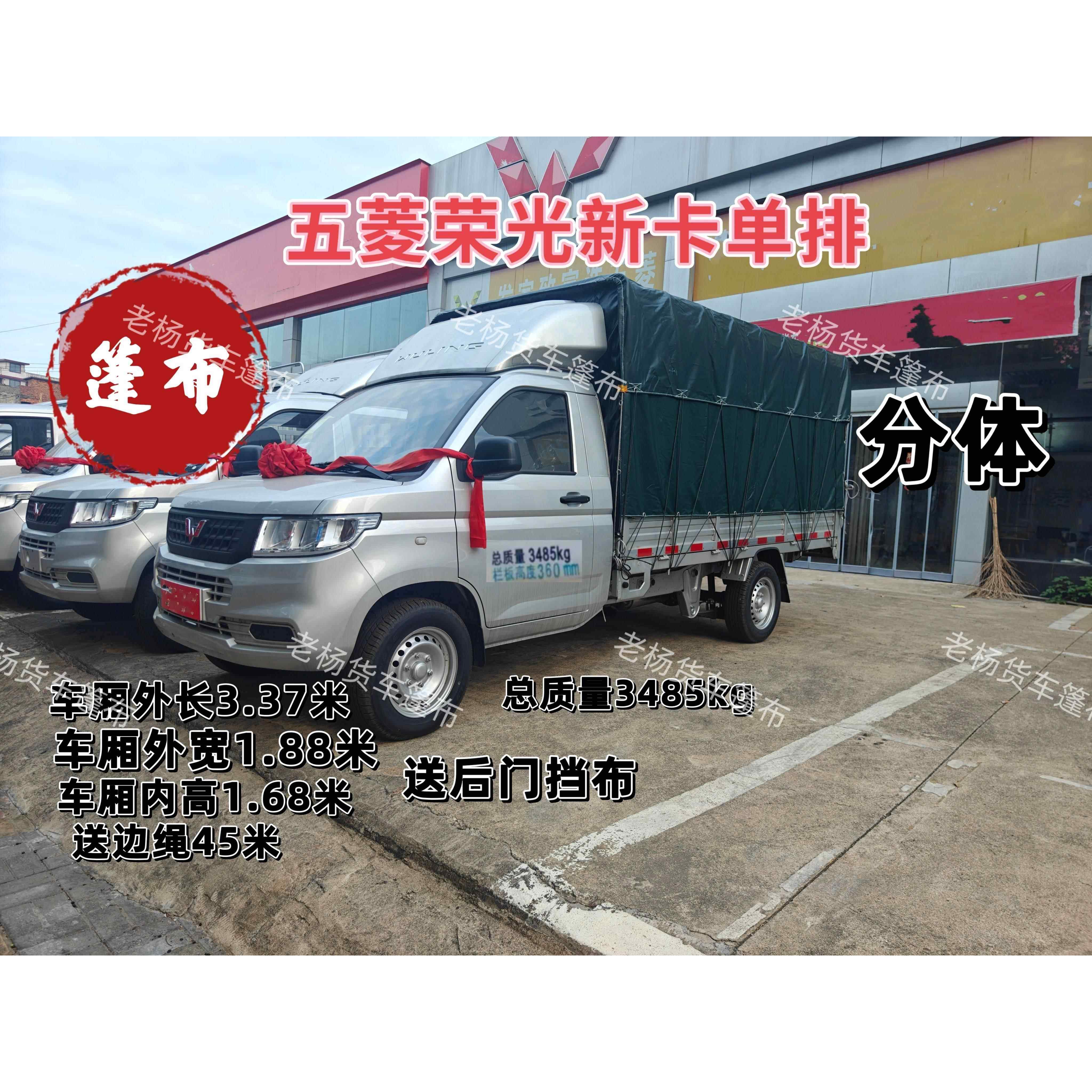 五菱荣光新卡货车篷布加厚PVC双面涂塑防雨布车型总质量3485kg