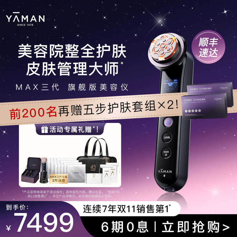 促白美渗美容脸部萌灯max购家用】11大排雅【提前仪器三代双
