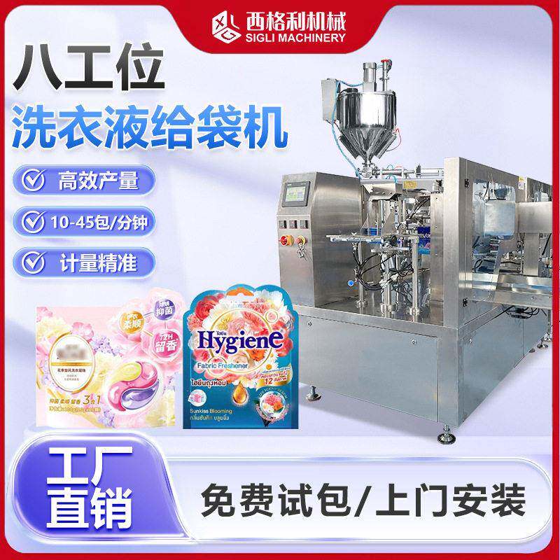 洗衣洗包装机日化洗护用品补水霜洗发水包装机自立袋洗衣液灌装机