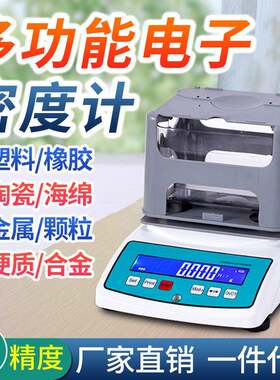 多功能密度测量仪高精度液体密度比重测试仪粉末密度计固体密度仪
