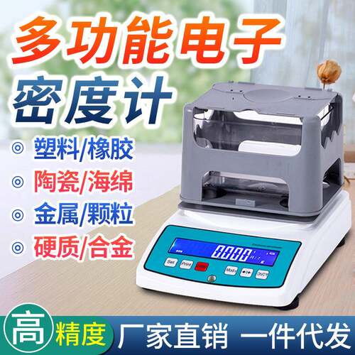 多功能密度测量仪高精度液体密度比重测试仪粉末密度计固体密度仪