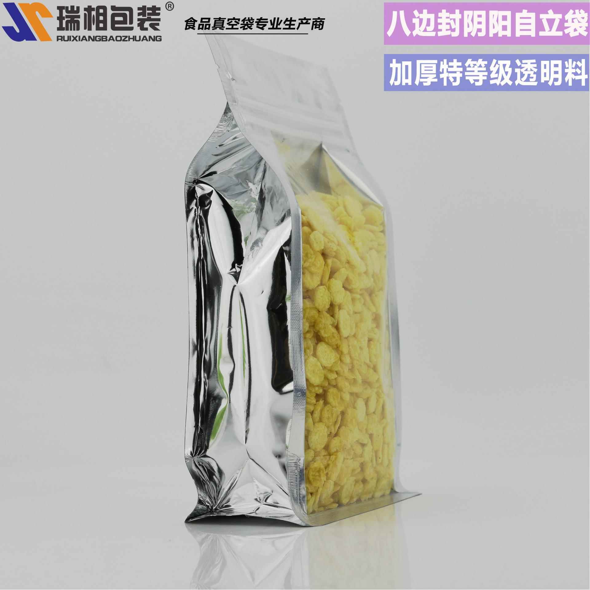 瑞相 20X30+6自立自封八边袋阴阳密封袋 封口袋 塑料包装袋风琴袋
