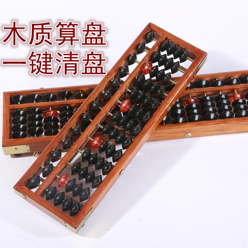 13档5珠老式木质儿童珠心算算盘学生会计算盘红色木纹新品