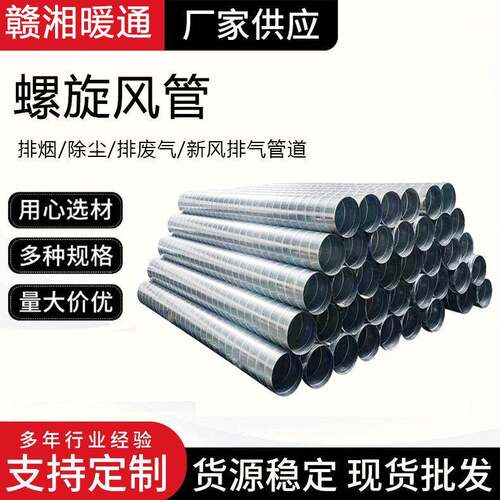 厂家白铁皮耐高温圆形不锈钢排气排烟工业通风管道镀锌螺旋风管