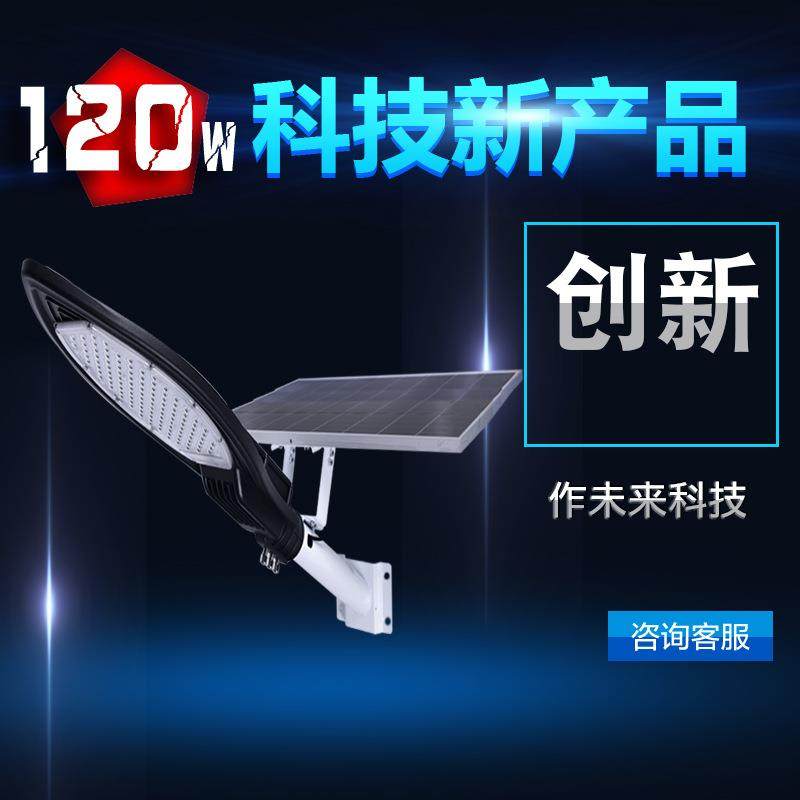 LED太阳能路灯120w双色太阳能灯户外花园庭院公路路灯