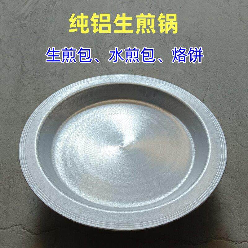 加厚纯铝62公分生煎锅商用宽边平底锅煎包煎饺煎饼锅