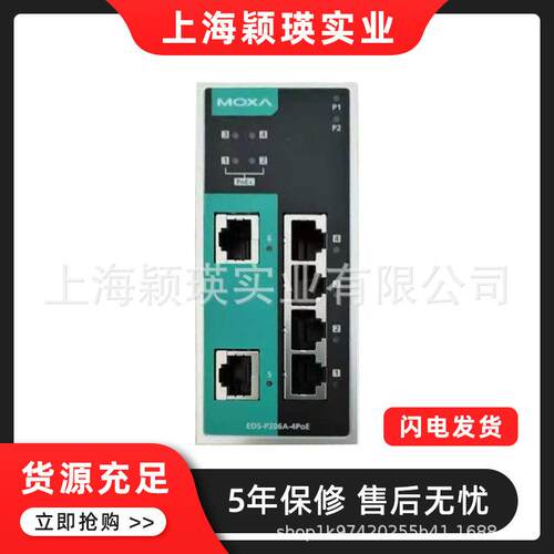 原厂现货 MOXA EDS-P206A-4PoE 6口PoE 以太网交换机
