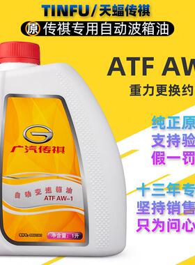 广汽传祺GS4GS5GS8GA3GM8GM6自动挡变速箱油AT手自一体波箱油原厂