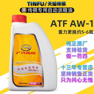 广汽传祺GS4GS5GS8GA3GM8GM6自动挡变速箱油AT手自一体波箱油原厂