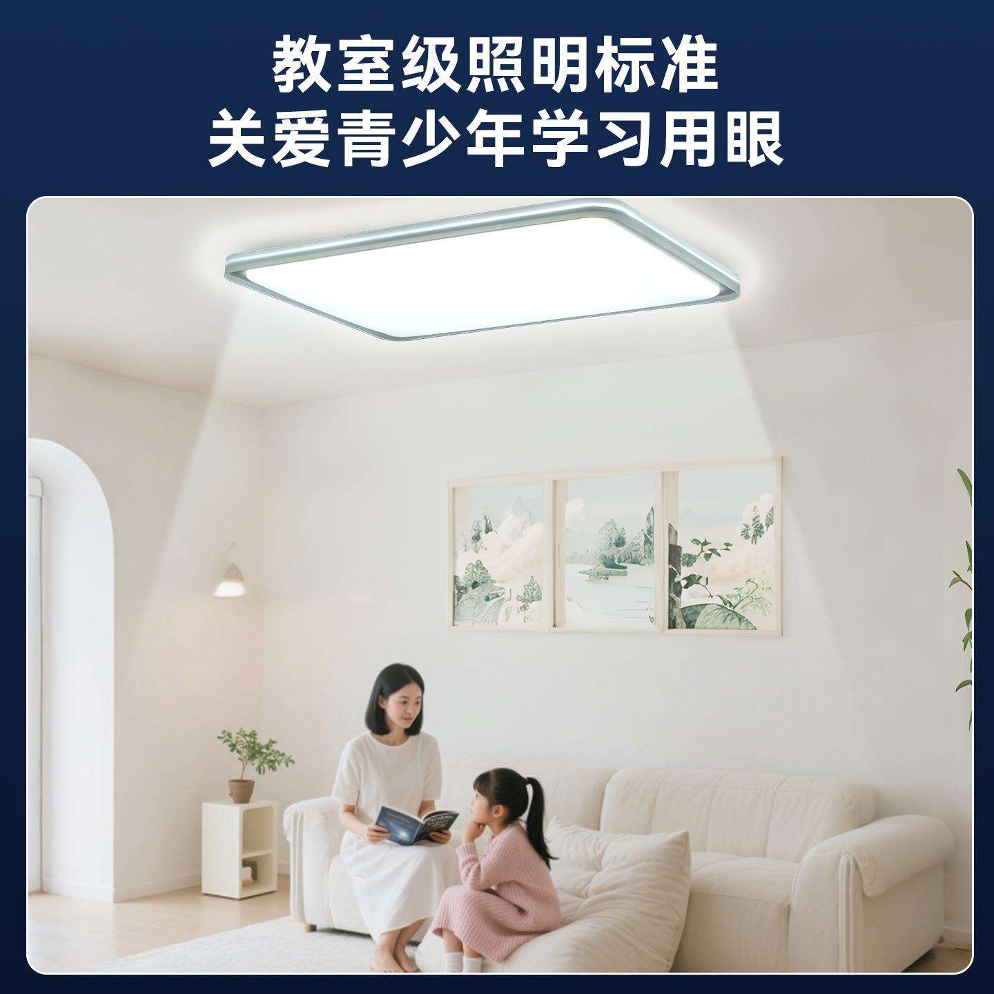 全光谱防蓝光护眼客厅吸顶灯智能调光简约大气卧室灯具