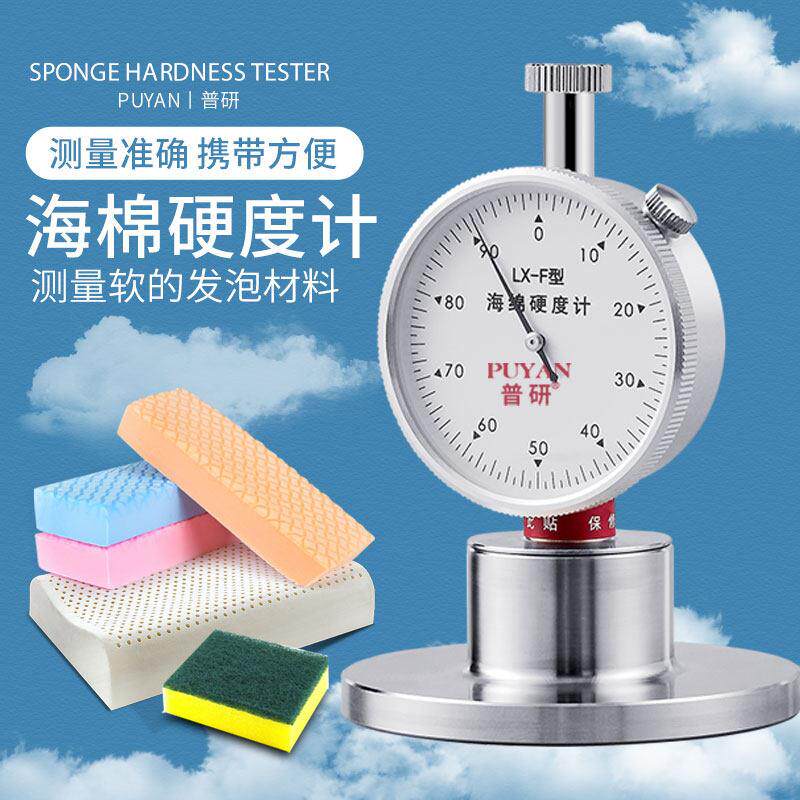 台湾普研F型邵氏硬度计泡棉珍珠棉硬度计LX-F海绵硬度计硬度测试