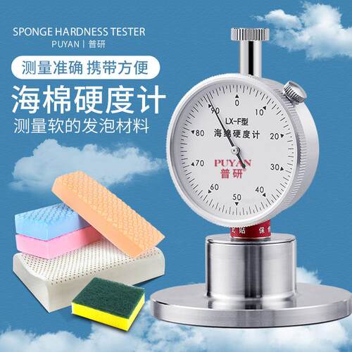 台湾普研F型邵氏硬度计泡棉珍珠棉硬度计LX-F海绵硬度计硬度测试