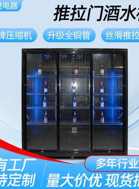 推拉款酒水展示柜商用冷藏柜便利店超市保鲜柜大容量三门饮料柜