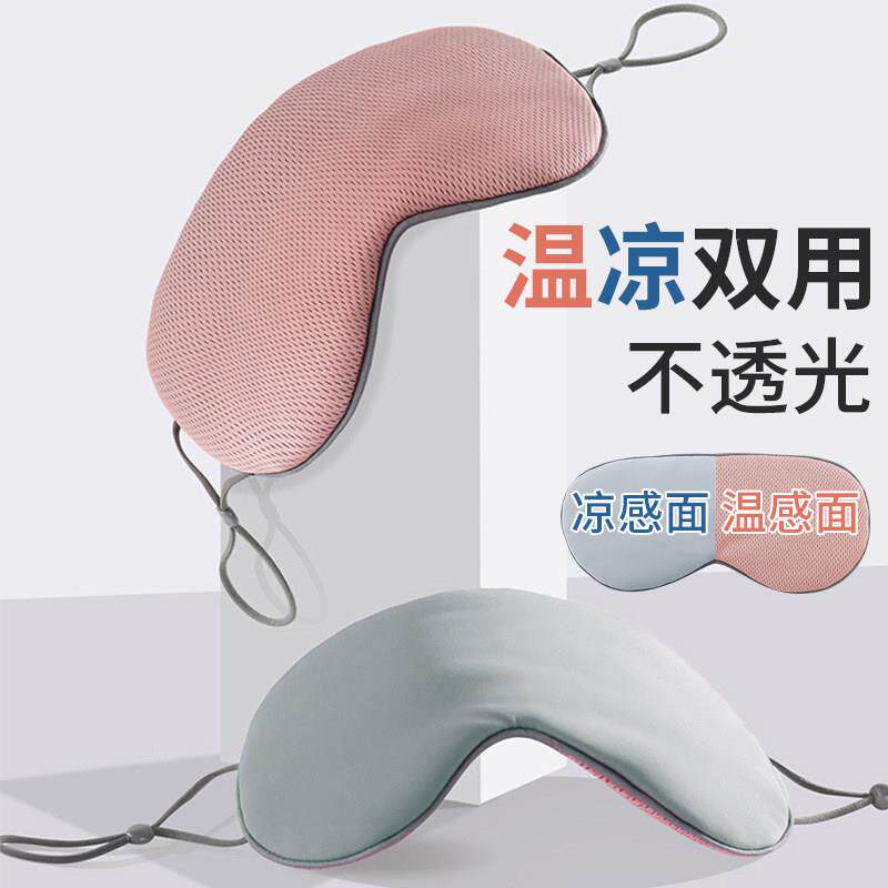 秋冬双面遮光轻薄透气睡眠眼罩