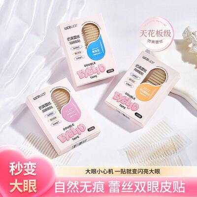 WODWOD仿真蕾丝双眼皮贴自然隐形肿眼泡内双无痕美目贴放大双眼