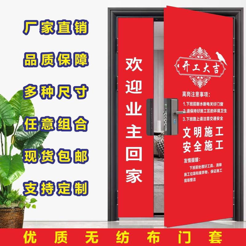 装修门套无纺布门扇保护套入户门防盗门保护罩别墅房间门防护门衣图片