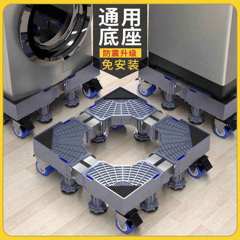 洗衣机底座架子置物架脚垫移动支架冰箱防震固定垫高通用型托脚架