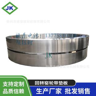 厂家销售大型回转窑轮带Q235材质回转窑轮带垫板加工量大从优