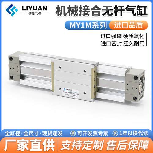 机械式无杆气缸MY1B16G/20/25/40/50/63-100 200L*300HX500×600Z