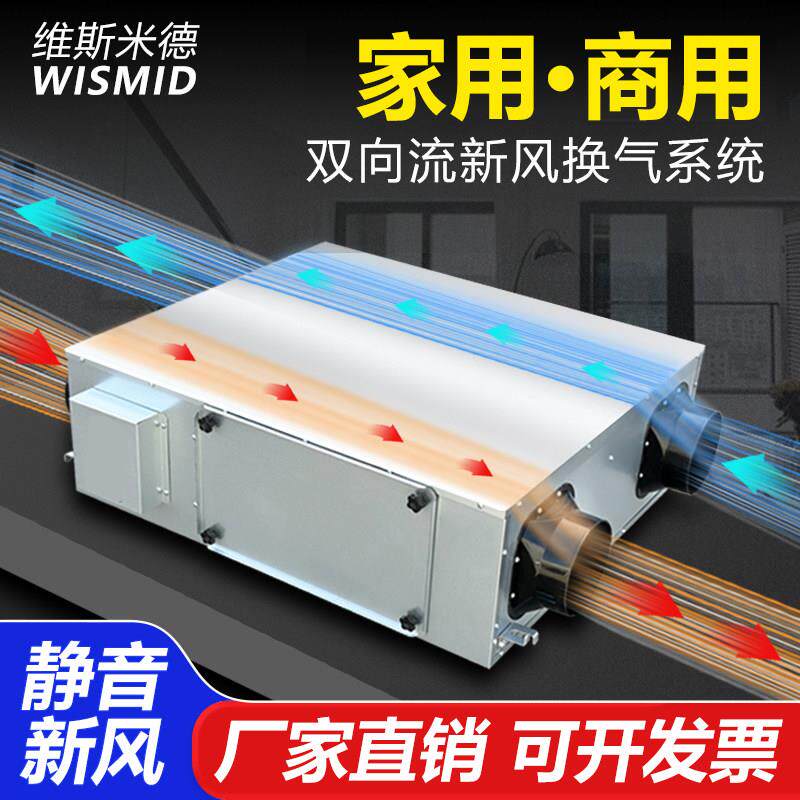 超静音家用全热交换新风系统商用新风换气机净化送排风一体双向流