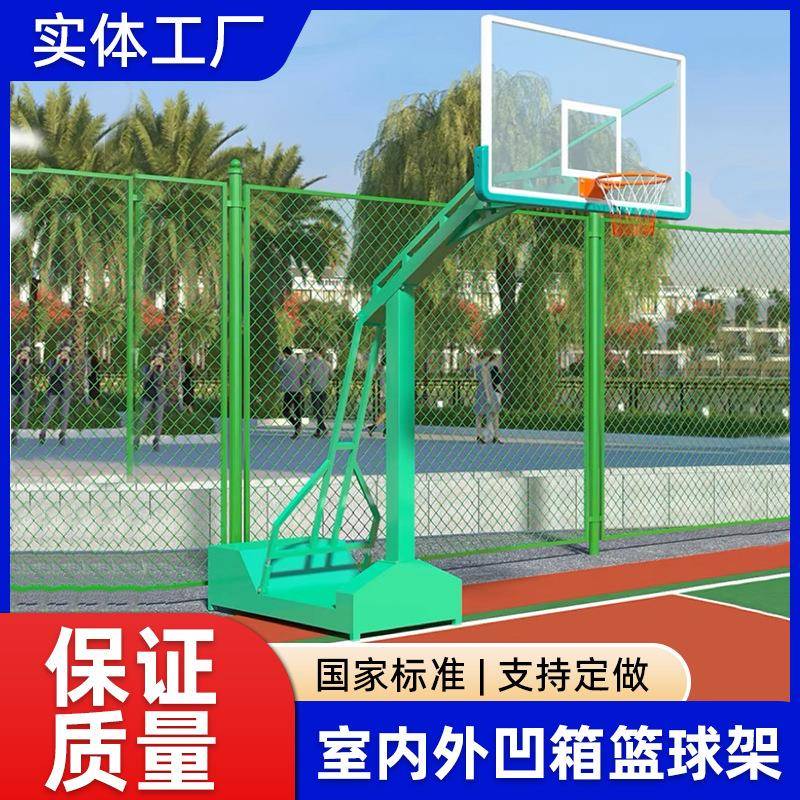 广场户外室外篮球架箱式凹箱平箱篮球架中小学训练比赛篮球架