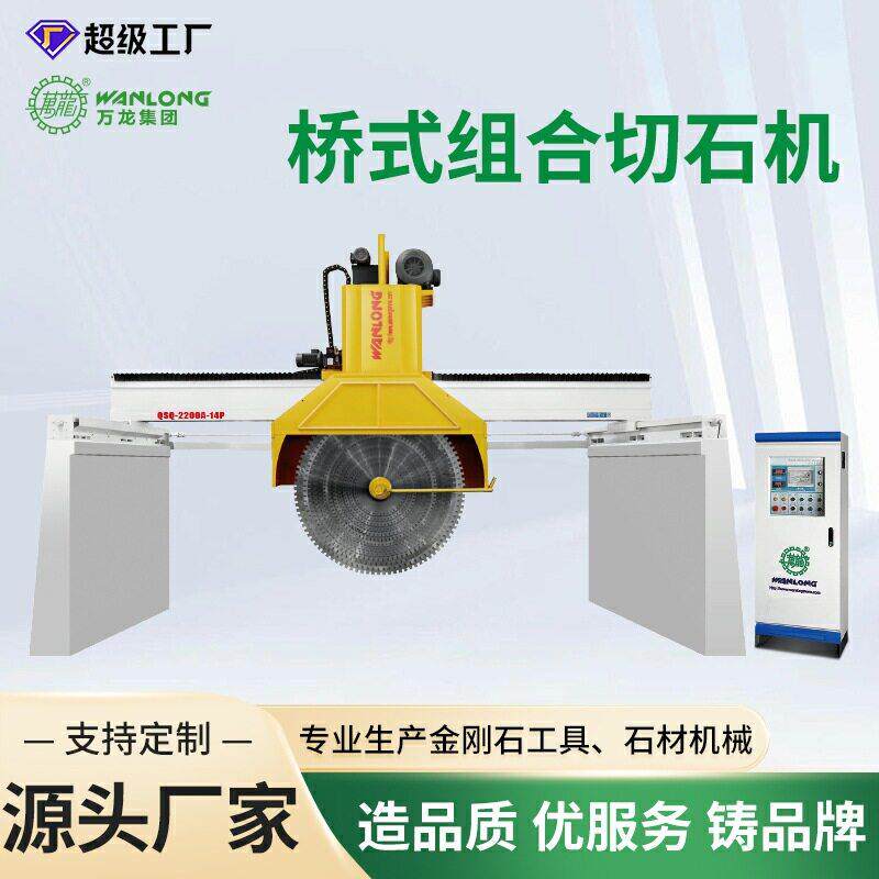 桥式12片组合切数控石材切割机器大理石花岗岩荒料厚度板切石机