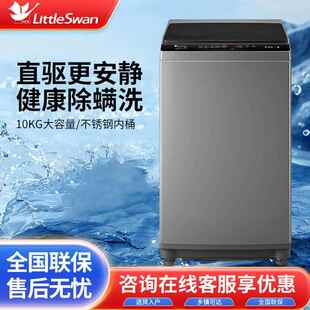 Littleswan/小.天鹅TB100V23DB全自动租房10KG大容量纯净洗脱一体