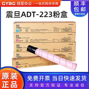 223S 原裝 震旦ADT 223K墨粉ADC223 283復(fù)印機(jī)大容量彩色碳粉粉盒