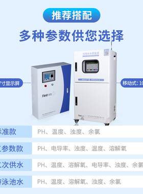 菲尔斯特水质H多参BRW100-S数在线分析仪P电O导CD溶解氧温度余氯