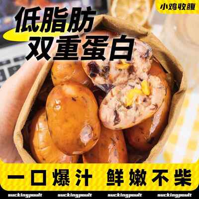 膳食脆皮肉粒肠鸡肉肠大肉枣肠低0即食脂肪卡热量代餐解馋零食品