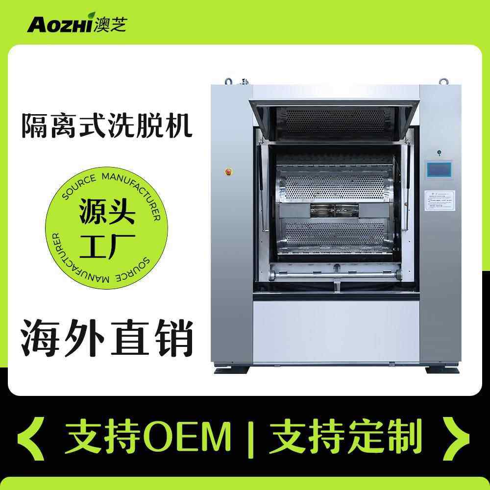 前进后出全自动隔离式洗脱机医院布草洗衣设备 Washing Machine