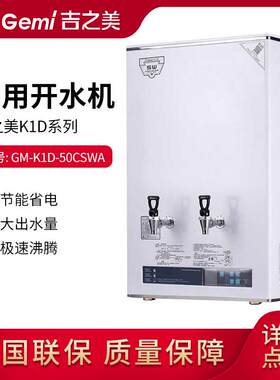 开水器50升步进式开水机GM-K1D-50CSWA奶茶店咖啡店设备