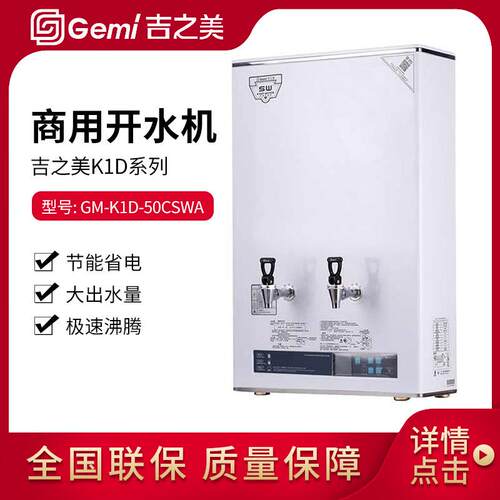 开水器50升步进式开水机GM-K1D-50CSWA奶茶店咖啡店设备