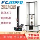 薄膜延伸拉力试验机塑料金属压缩剥离皮革纺织撕裂弯曲延伸率实验