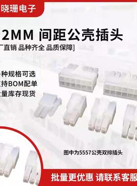 5557公壳mx4.2mm连接器 双排插头5569-2P 4/6/8/10/12/14/16-24P