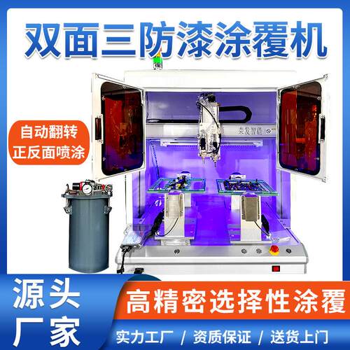 全自动三防漆涂覆机UV胶喷涂机PCBA电线路板双面旋转打胶喷胶设备