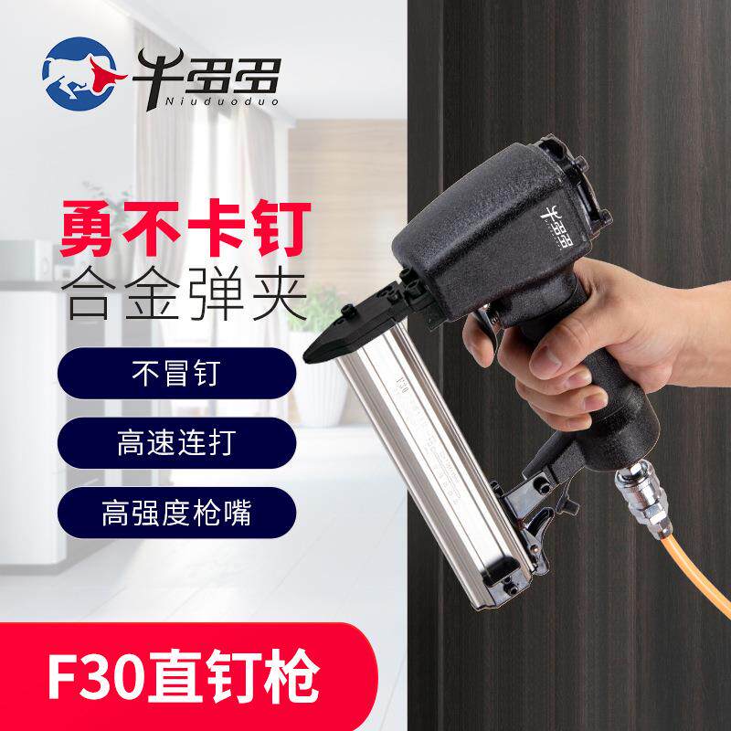 牛多多F30不卡钉直钉枪