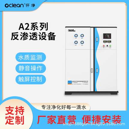 0.3-1T/HRO反渗透设备全自动纯水设备用于食品饮料化工电子